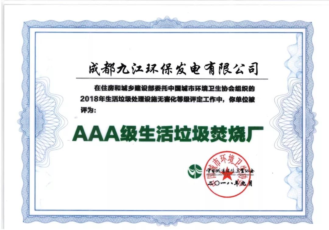 成都九江 AAA級(jí)生活垃圾焚燒廠(chǎng).jpg